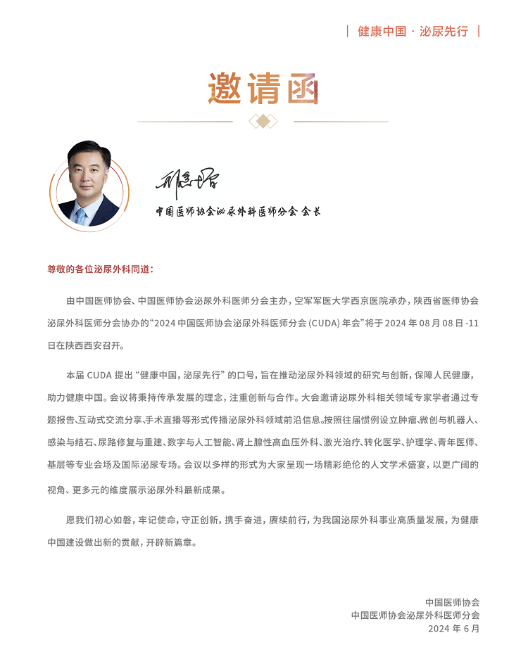 泌尿邀请函111.png
